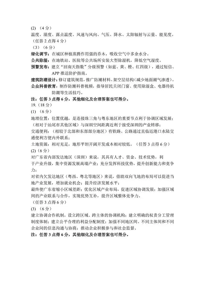 地理-葫芦岛市高三地理二模评卷答案第2页