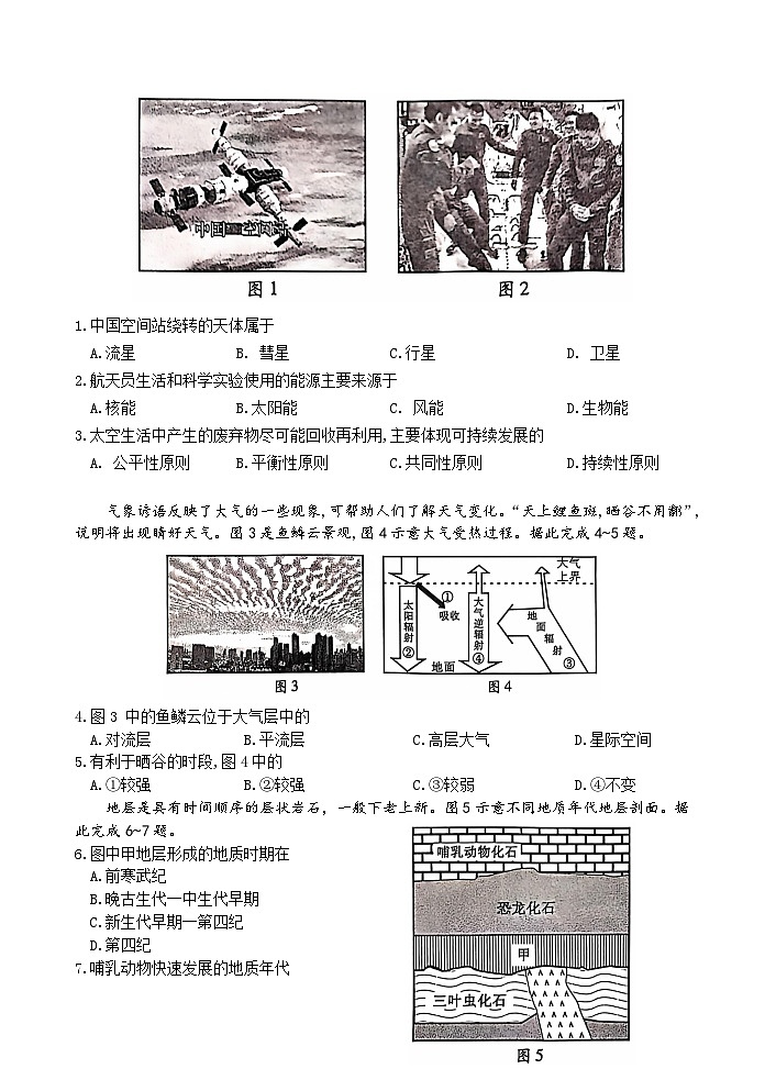 2024年6月福建省普通高中学业水平合格性考试地理试题（中考模拟）第2页
