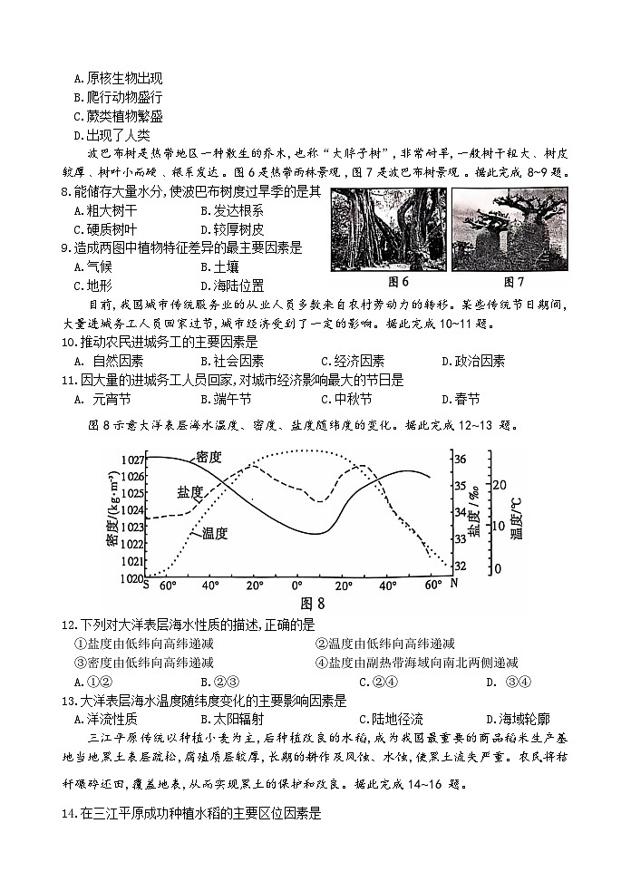2024年6月福建省普通高中学业水平合格性考试地理试题（中考模拟）第3页