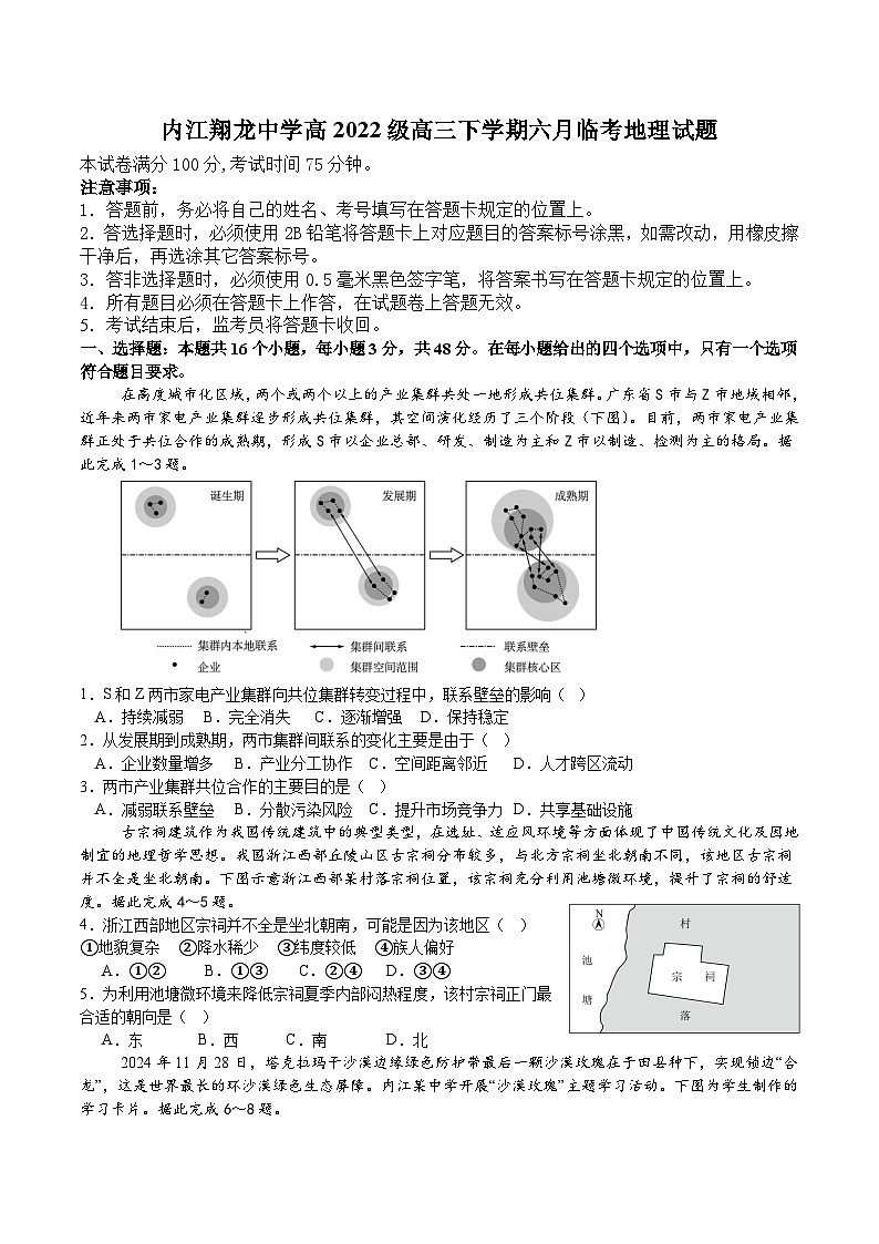 四川省内江市翔龙中学2024-2025学年高三下学期6月临考地理试题第1页
