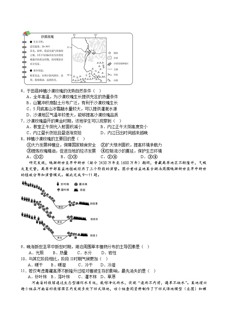 四川省内江市翔龙中学2024-2025学年高三下学期6月临考地理试题第2页