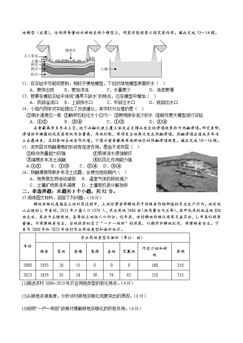 四川省内江市翔龙中学2024-2025学年高三下学期6月临考地理试题第3页