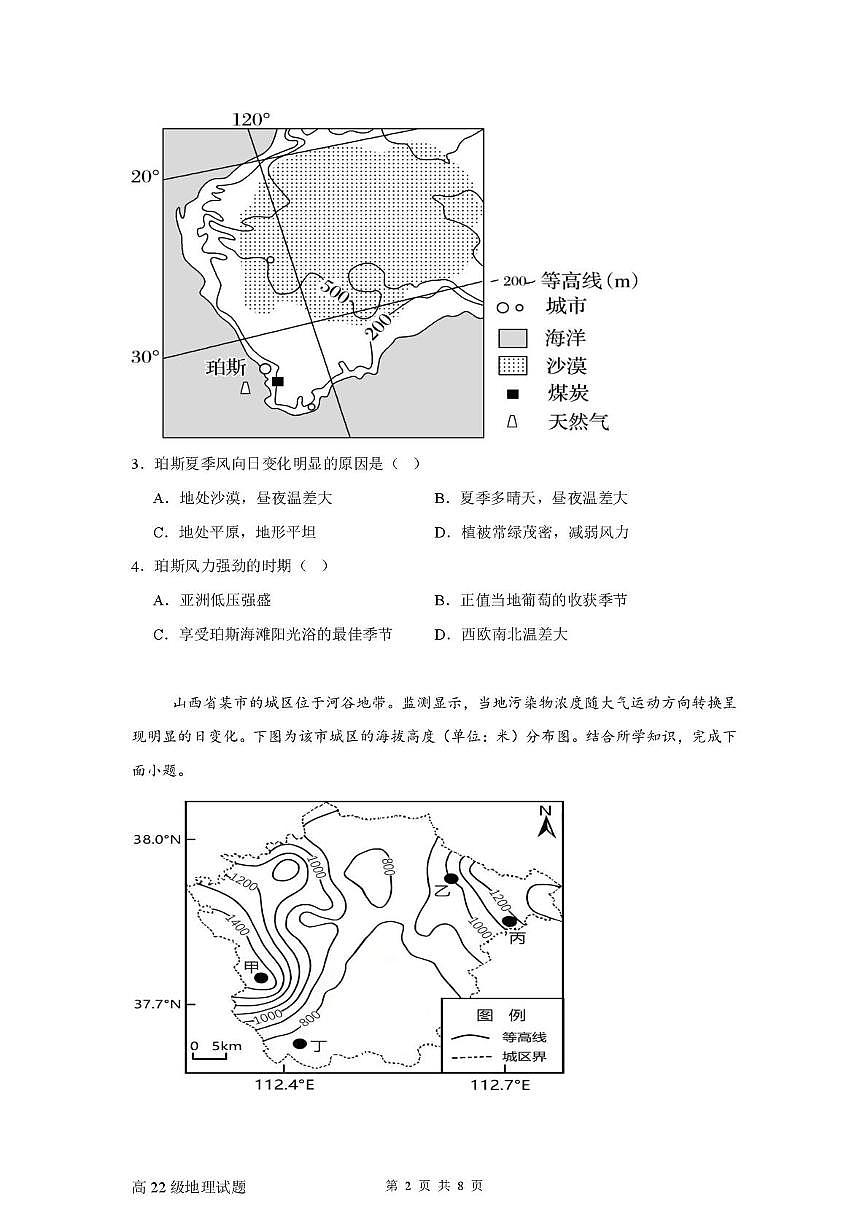 四川省广安市育才学校2024-2025学年高三下学期5月月考地理试题第2页