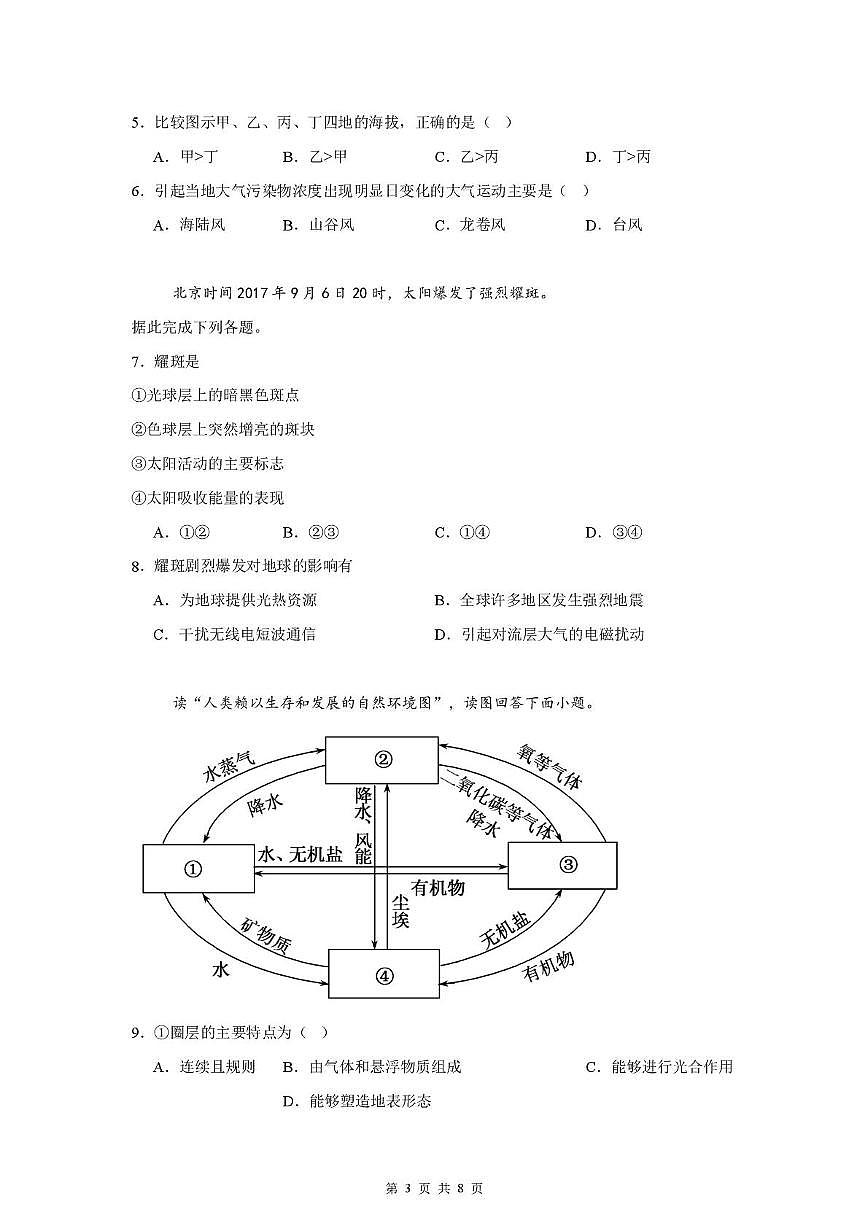 四川省广安市育才学校2024-2025学年高三下学期5月月考地理试题第3页