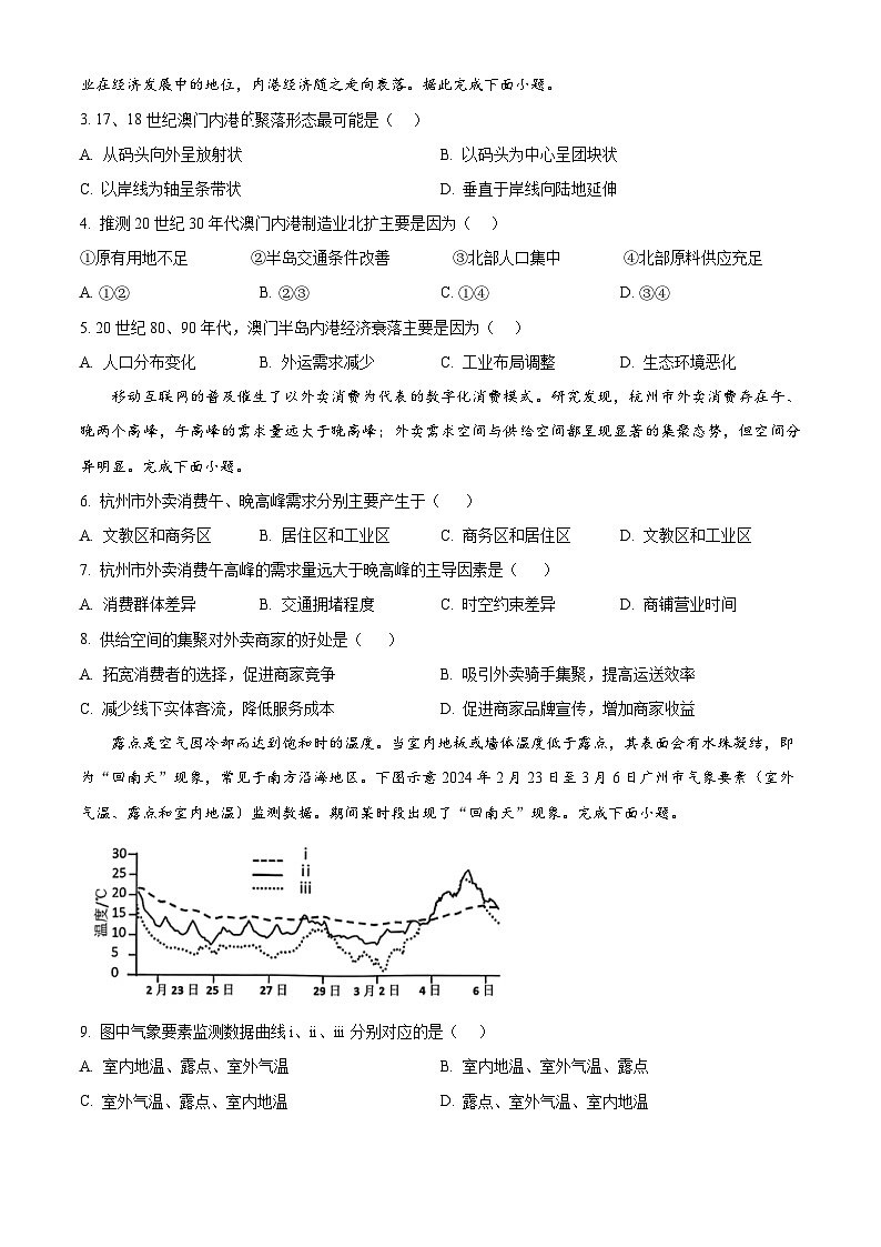 四川省内江市翔龙中学2024-2025学年高三下学期5月月考地理试题第2页
