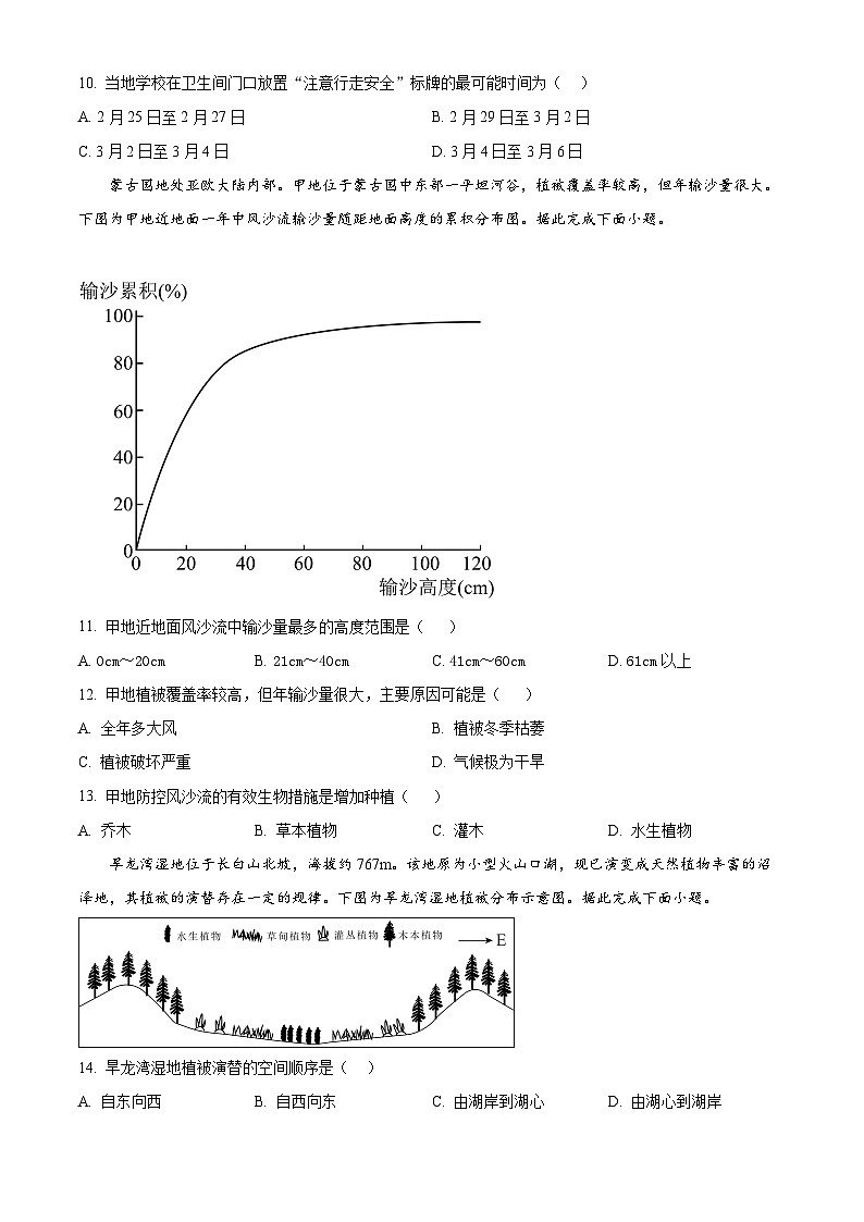 四川省内江市翔龙中学2024-2025学年高三下学期5月月考地理试题第3页