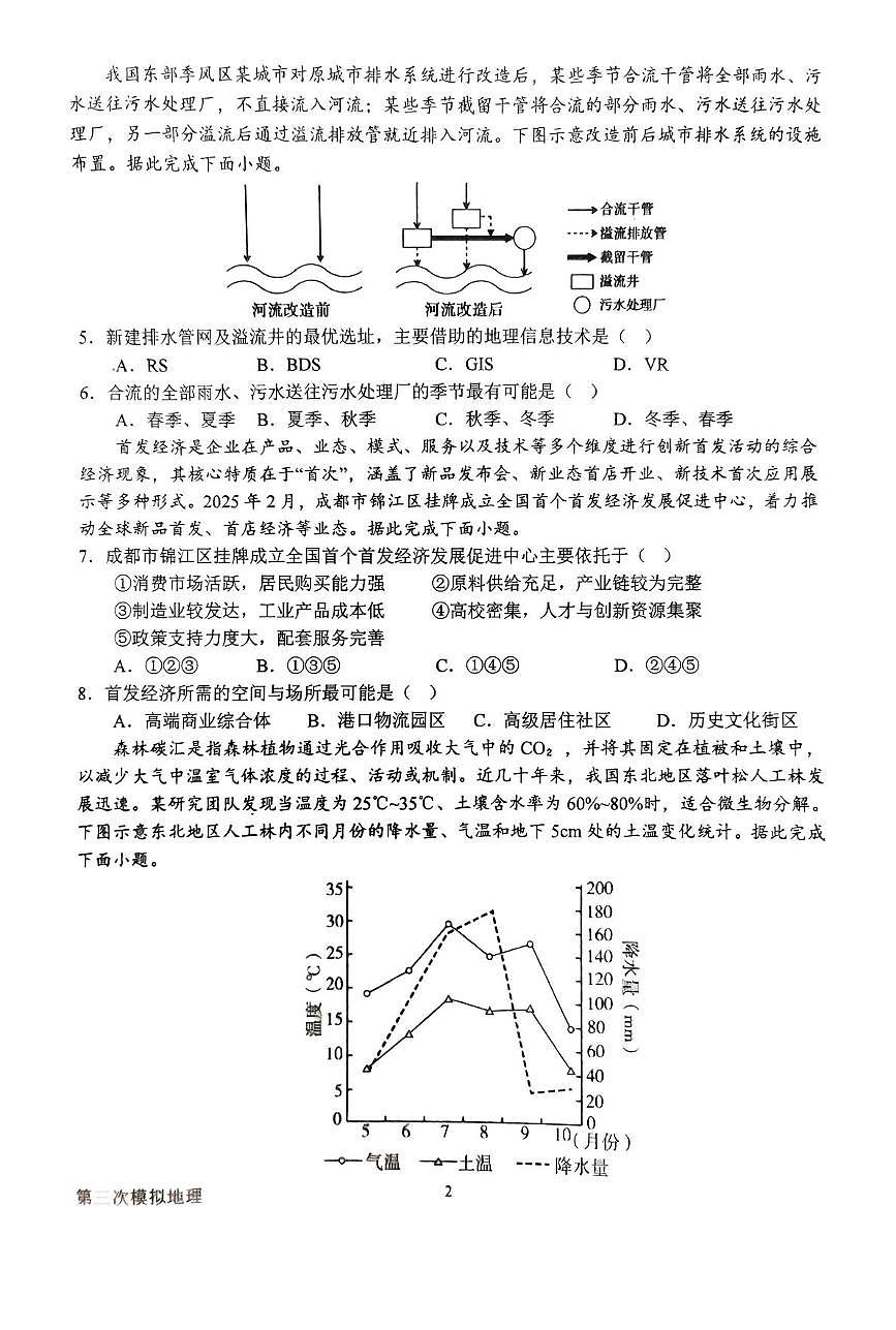 河南省南阳市第一中学2025届高三下学期三模考试地理试题（PDF版附解析）第2页