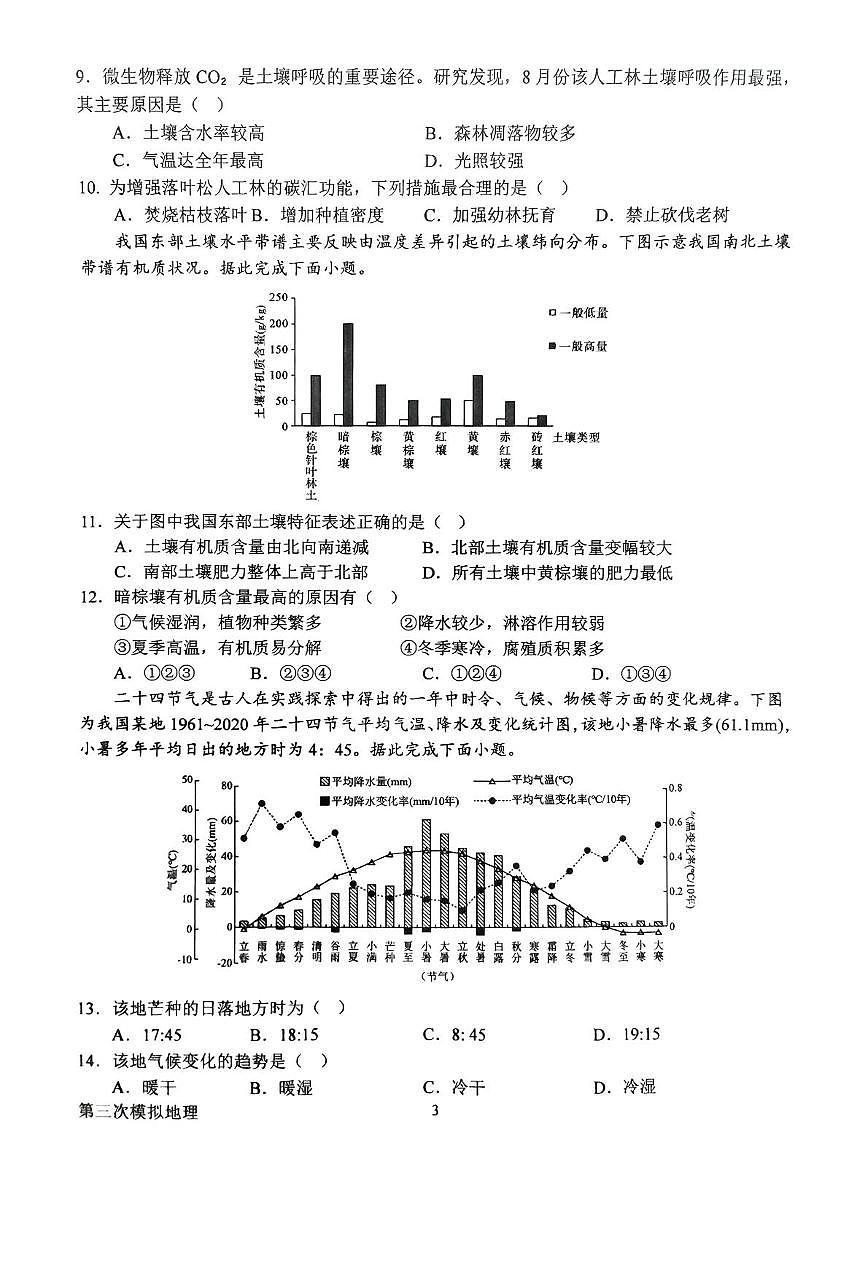 河南省南阳市第一中学2025届高三下学期三模考试地理试题（PDF版附解析）第3页