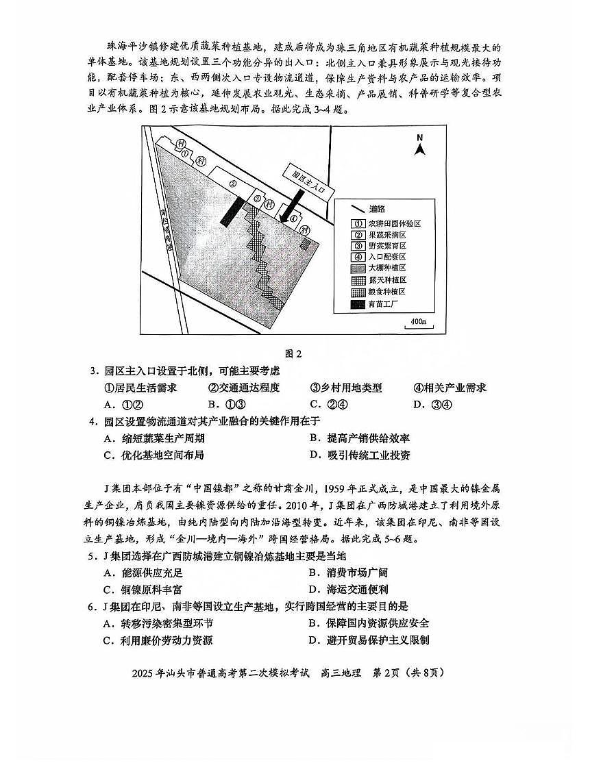 2025届广东省汕头市高三下学期普通高考第二次模拟考试地理试题（含答案）第2页