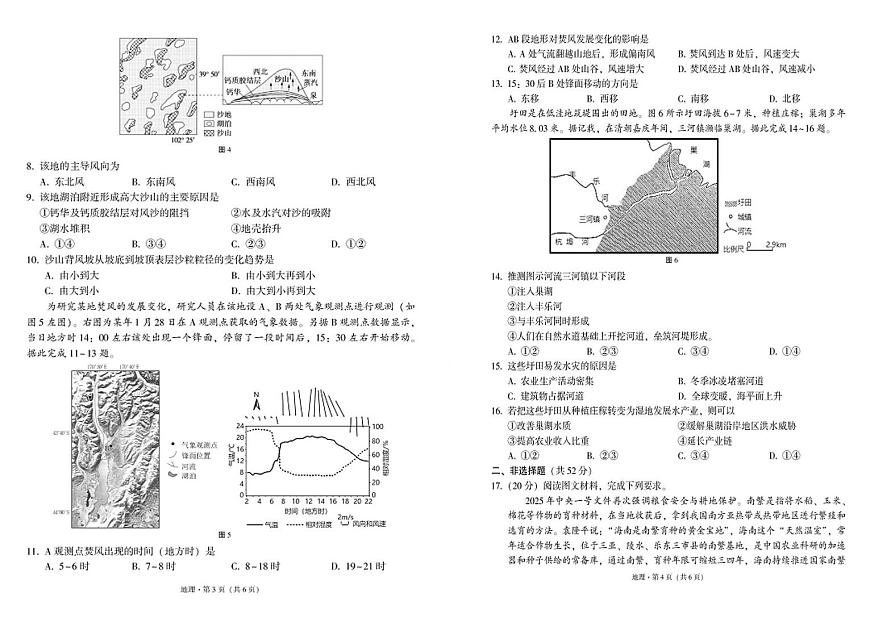 云南省三校2025届高三下学期高考备考实用性联考（八）地理试卷（PDF版附解析）第2页