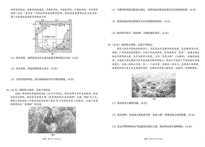 云南省三校2025届高三下学期高考备考实用性联考（八）地理试卷（PDF版附解析）第3页