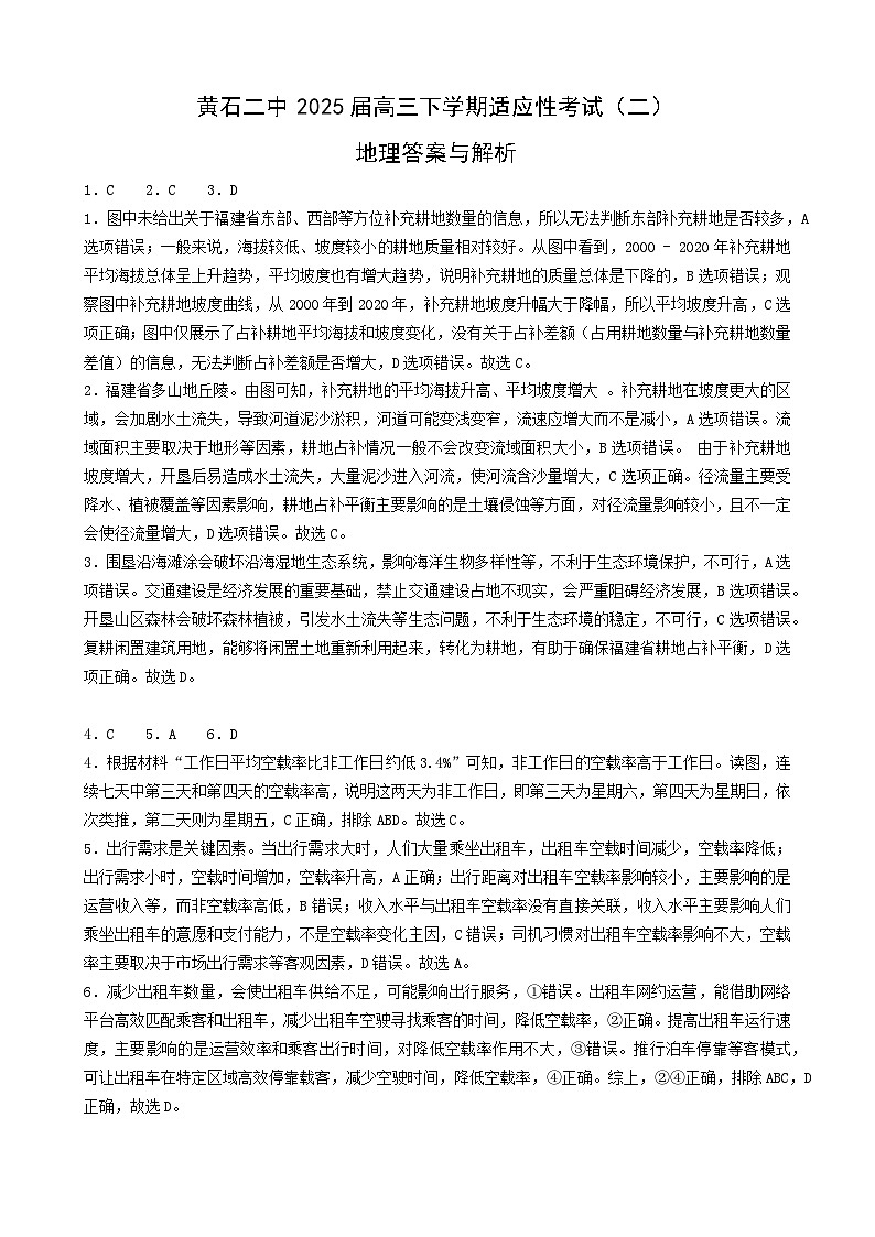 黄石二中2025届高三下学期适应性考试（二）地理答案和解析第1页