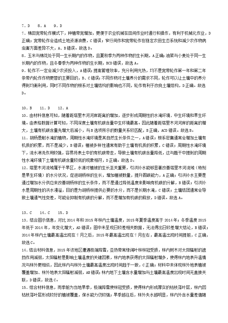 黄石二中2025届高三下学期适应性考试（二）地理答案和解析第2页