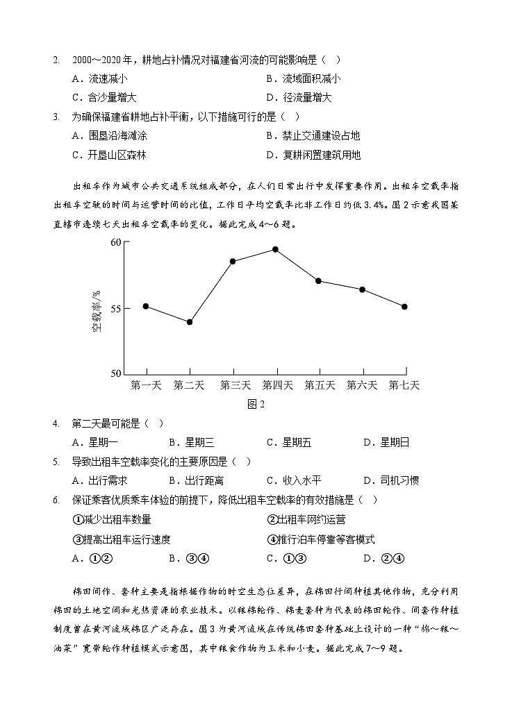 黄石二中2025届高三下学期适应性考试（二）地理第2页