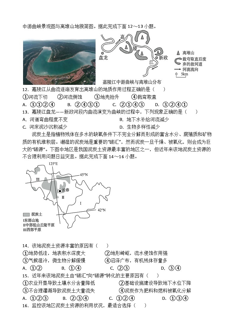 四川省绵阳外国语学校2025届高三下学期二模地理试题（Word版附解析）第3页