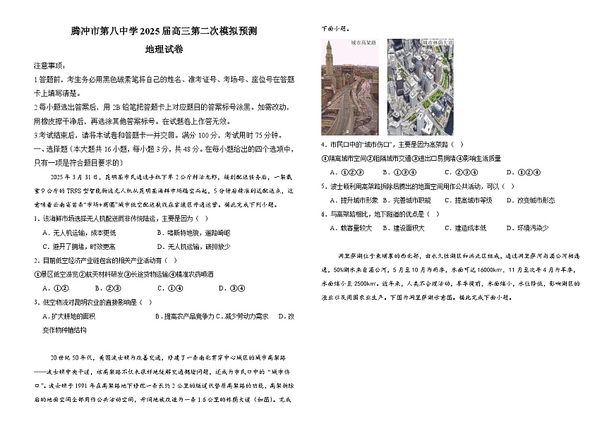 腾冲市第八中学2025届高三第二次模拟预测地理第1页