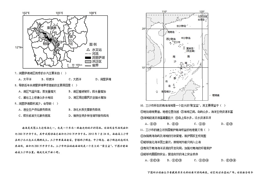 腾冲市第八中学2025届高三第二次模拟预测地理第2页