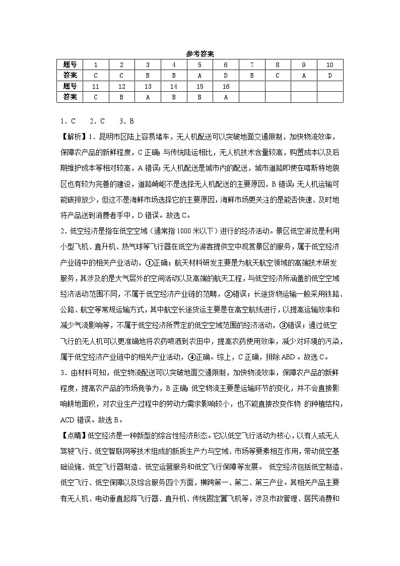 腾冲市第八中学2025届高三第二次模拟预测地理答案第1页