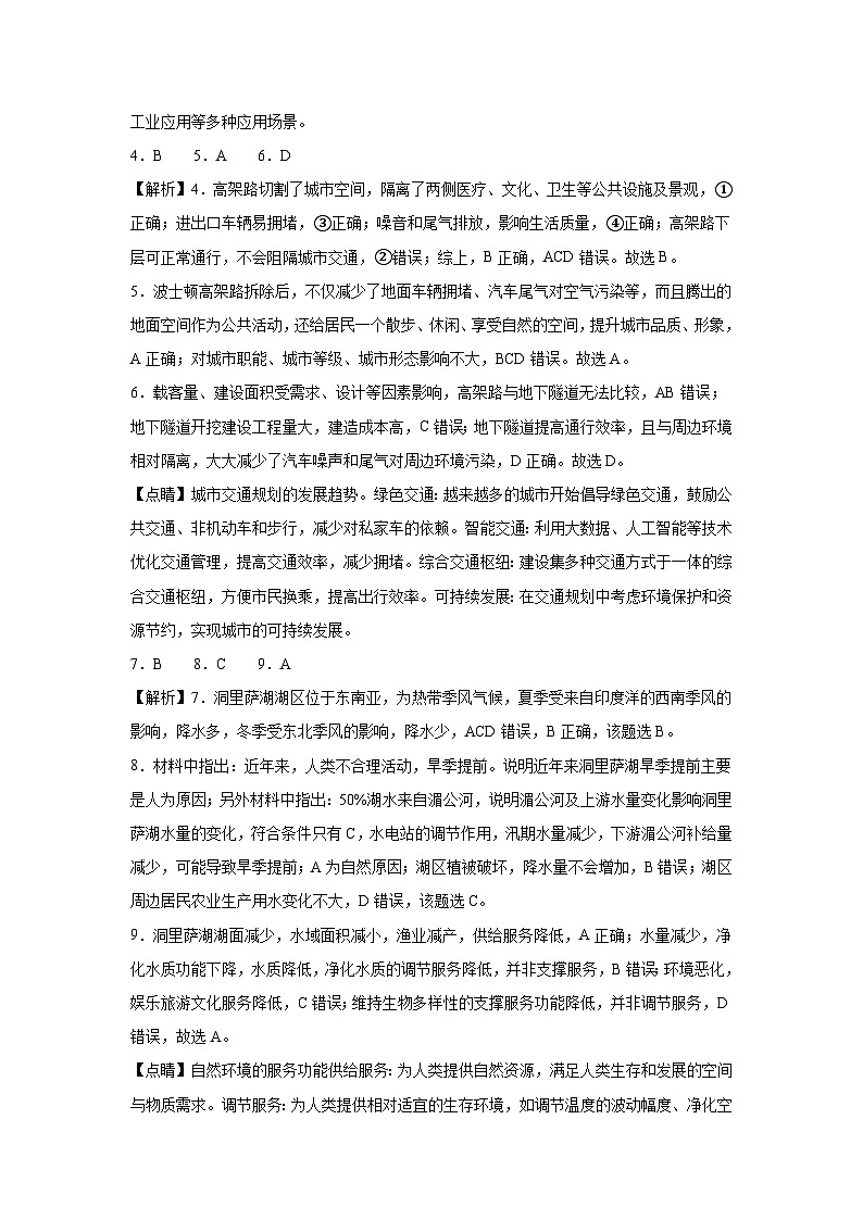 腾冲市第八中学2025届高三第二次模拟预测地理答案第2页