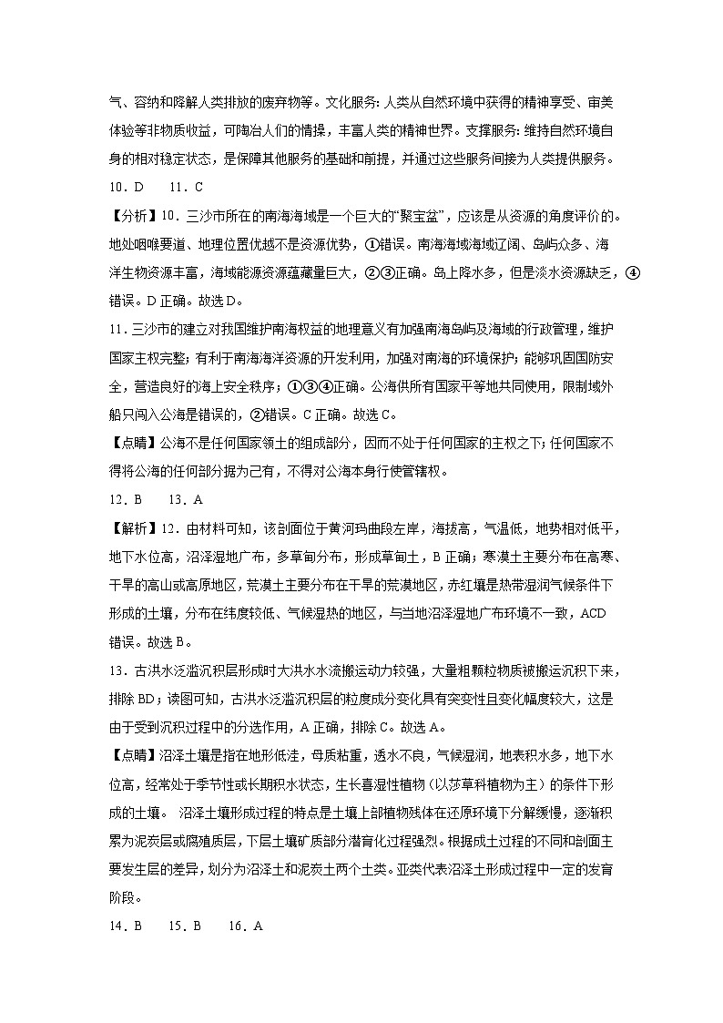 腾冲市第八中学2025届高三第二次模拟预测地理答案第3页