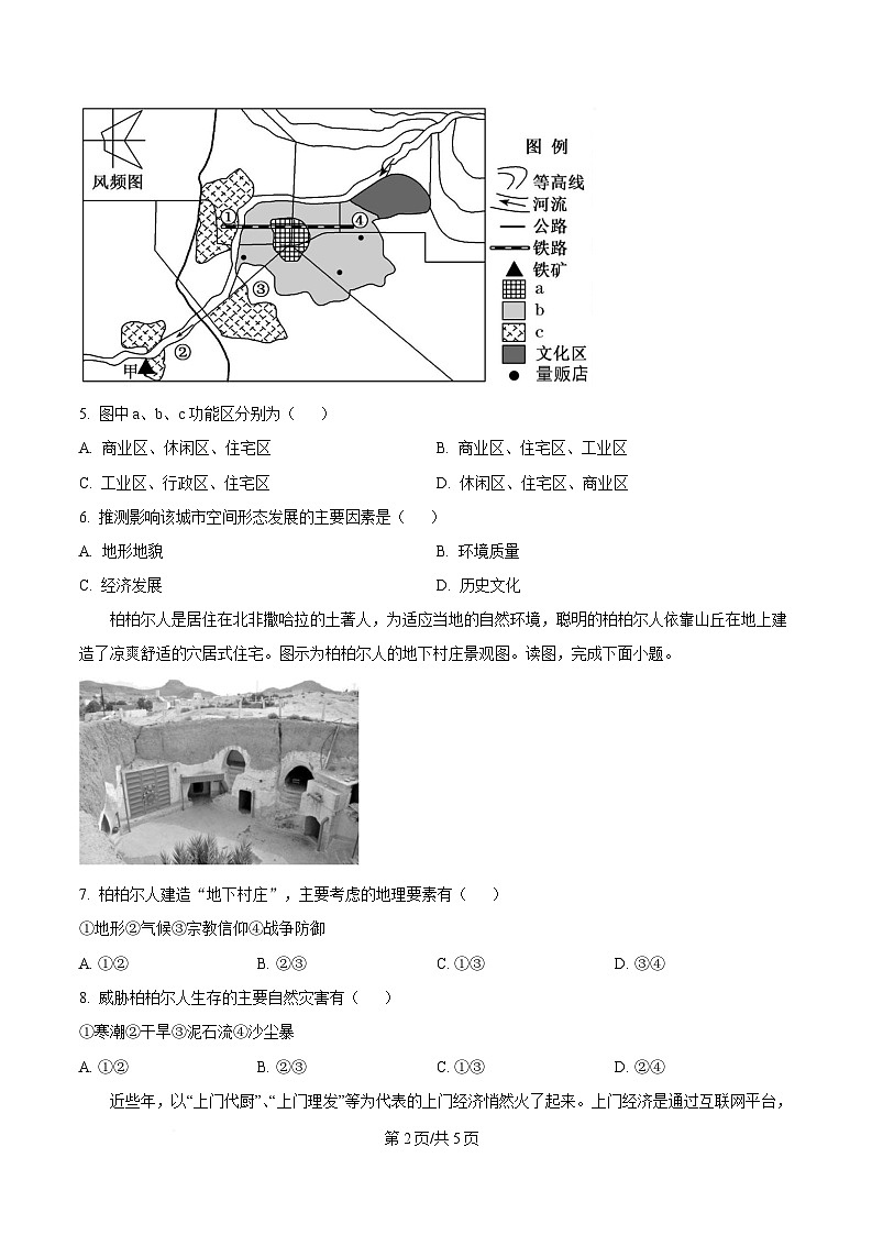 四川省资阳中学2024-2025学年高一下学期5月月考地理试题（原卷版）第2页