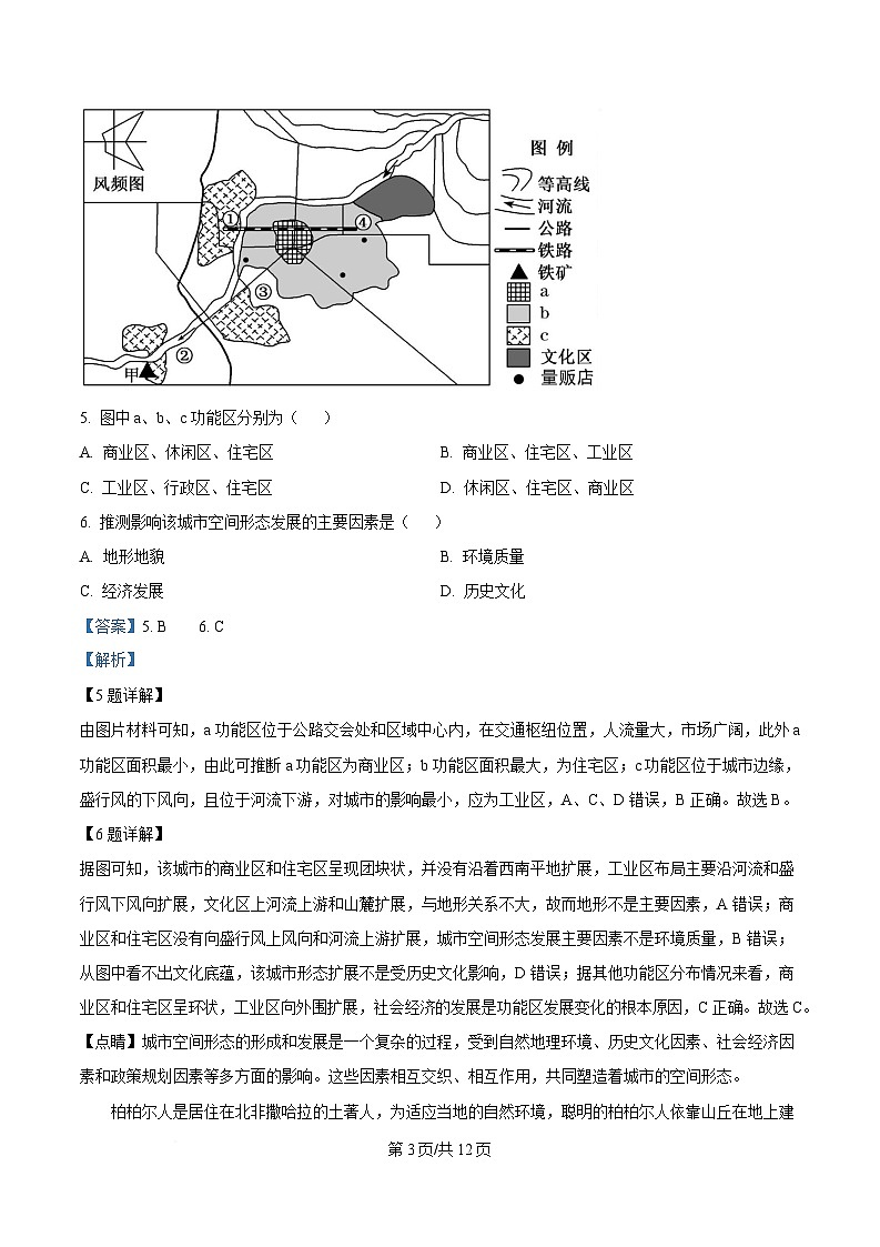 四川省资阳中学2024-2025学年高一下学期5月月考地理试题 Word版含解析第3页