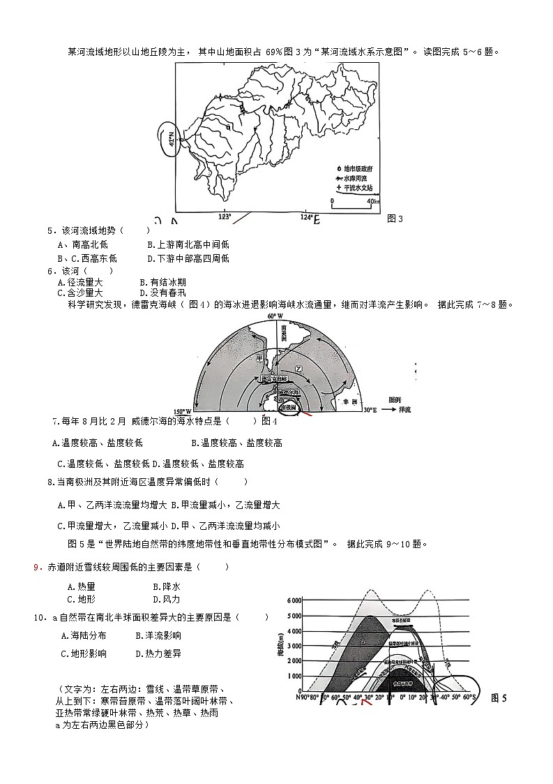 江苏省常州市武进区2024--2025学年高二下学期期中考试地理试卷（含答案）第2页