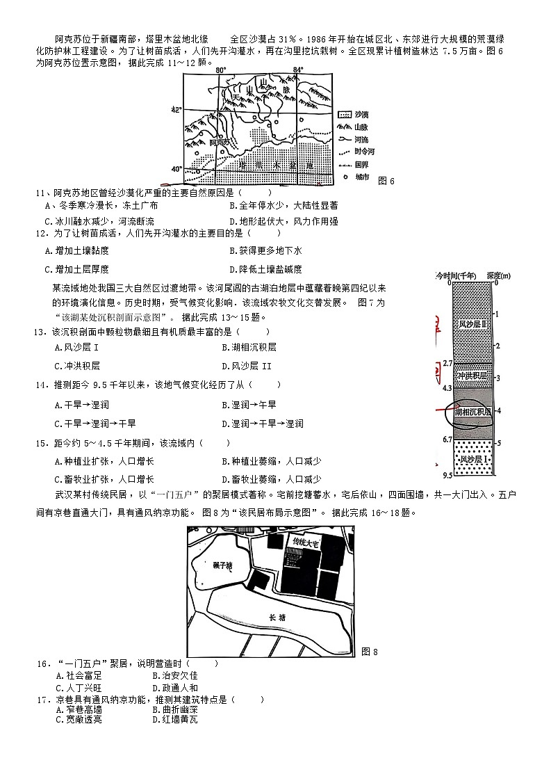 江苏省常州市武进区2024--2025学年高二下学期期中考试地理试卷（含答案）第3页