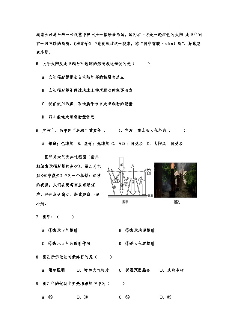 河南省焦作第十一中学2024-2025学年高一上学期10月月考地理试卷 （含答案）第2页