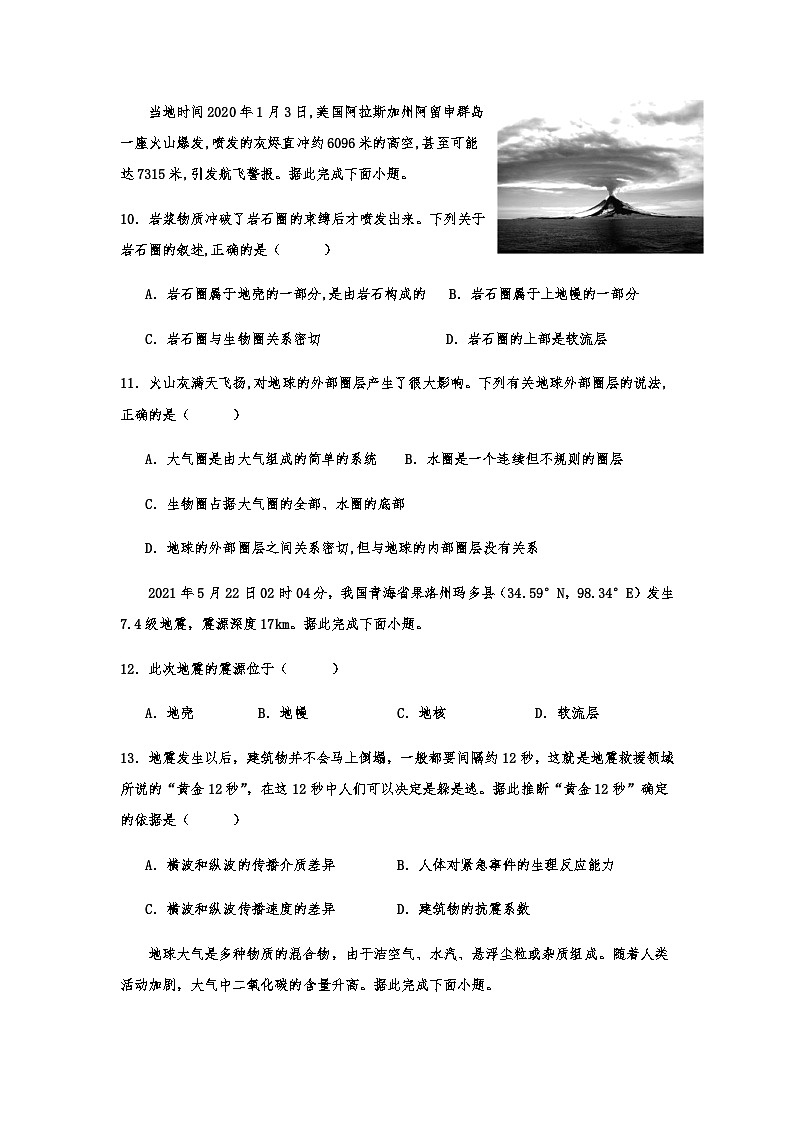 河南省焦作第十一中学2024-2025学年高一上学期10月月考地理试卷 （含答案）第3页