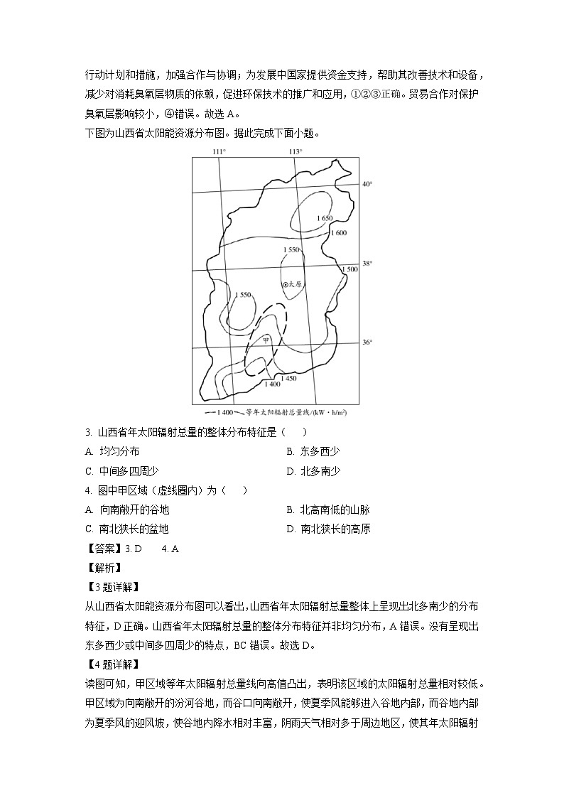 地理：湖南省张家界市2023-2024学年高二下学期期末考试试题（解析版）第2页