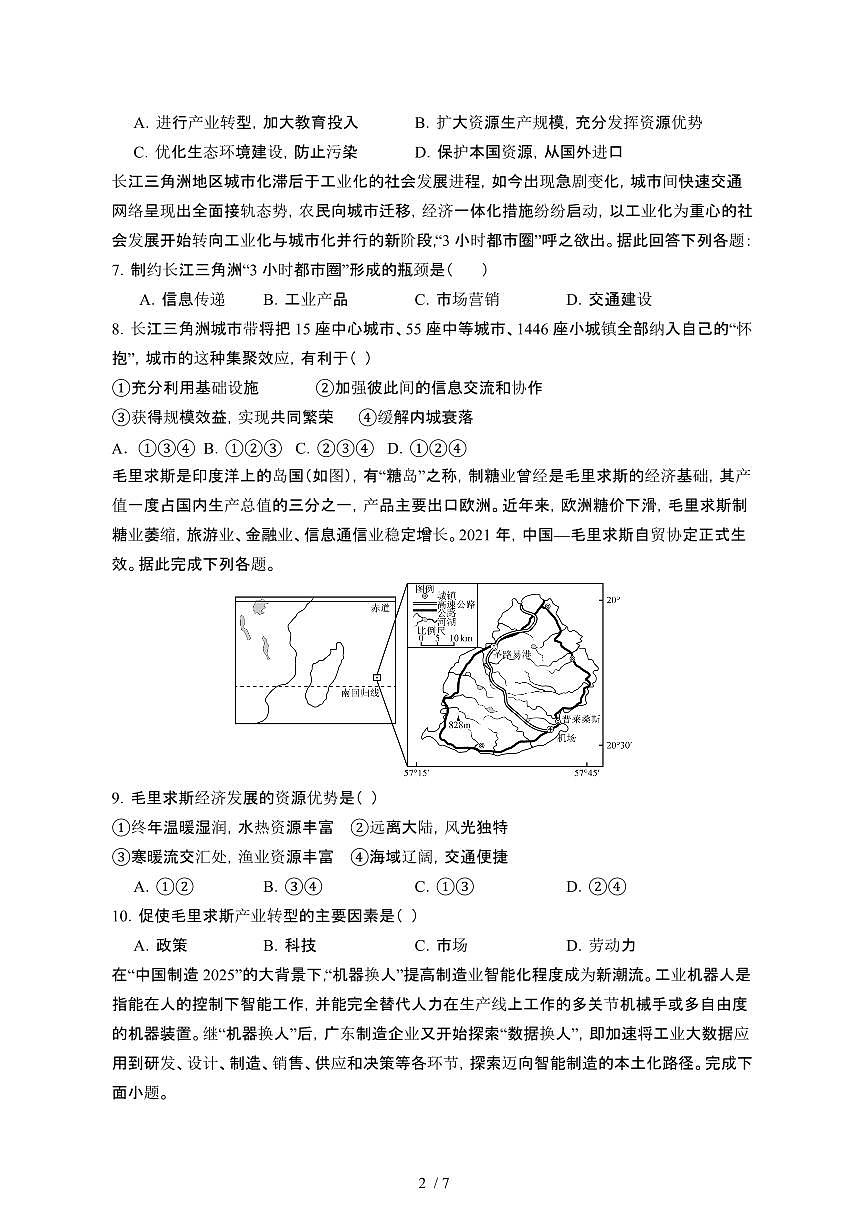 2024~2025学年江西上饶余干县高二下册第一次月考地理试卷[带答案]第2页