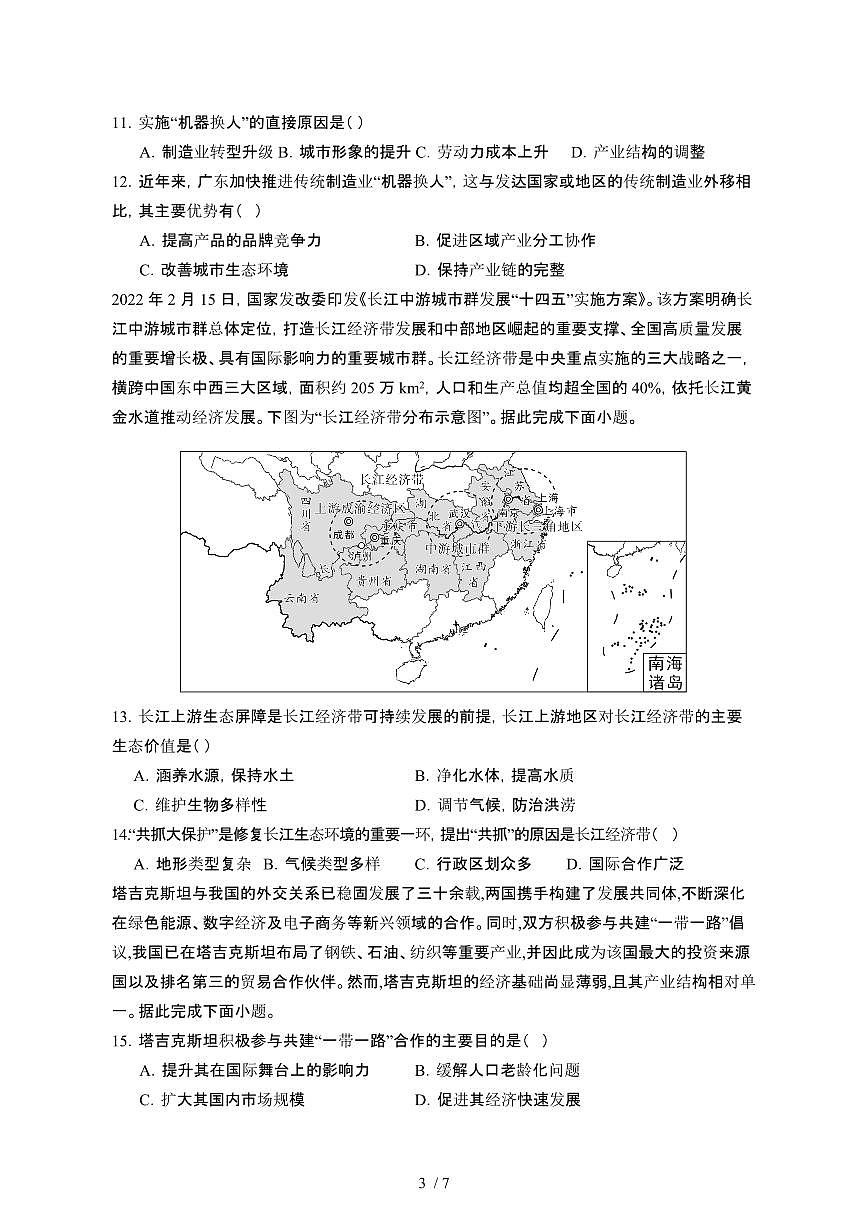 2024~2025学年江西上饶余干县高二下册第一次月考地理试卷[带答案]第3页