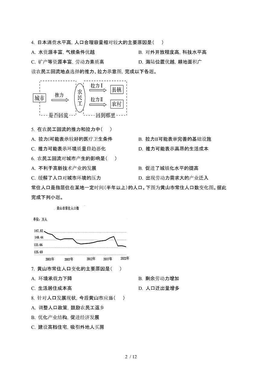 2024~2025学年天津蓟州区高一下册3月月考地理试卷【有答案】第2页