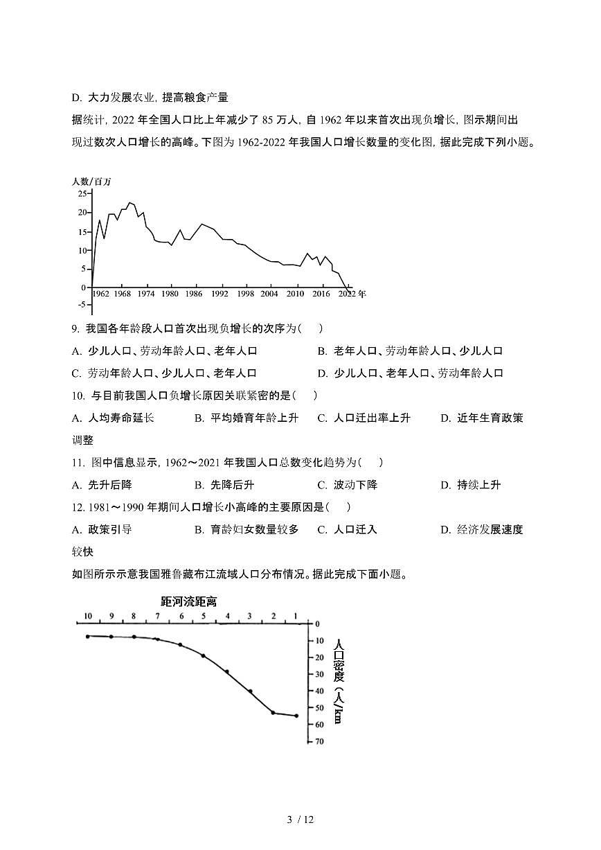 2024~2025学年天津蓟州区高一下册3月月考地理试卷【有答案】第3页