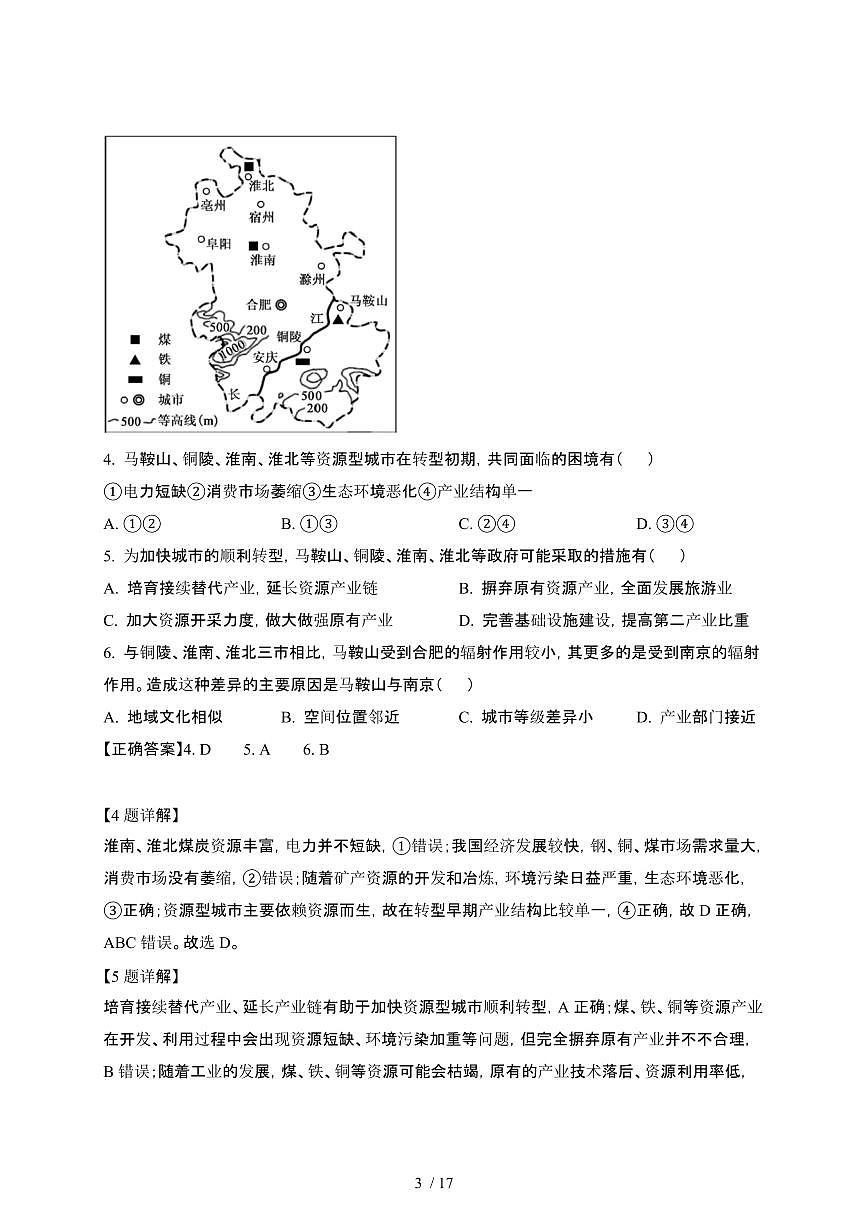 2024~2025学年天津武清区高二下册3月月考地理试卷【有答案】第3页