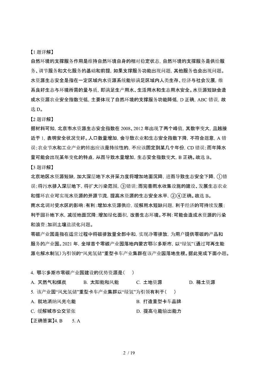 2024~2025学年山东枣庄高二下册3月月考地理试卷【有答案】第2页