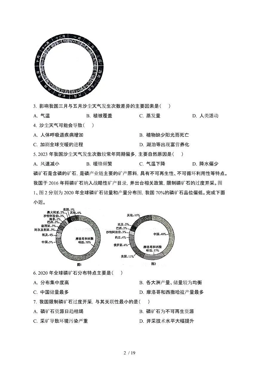 2024~2025学年陕西榆林府谷县高二下册3月月考地理试卷【有答案】第2页