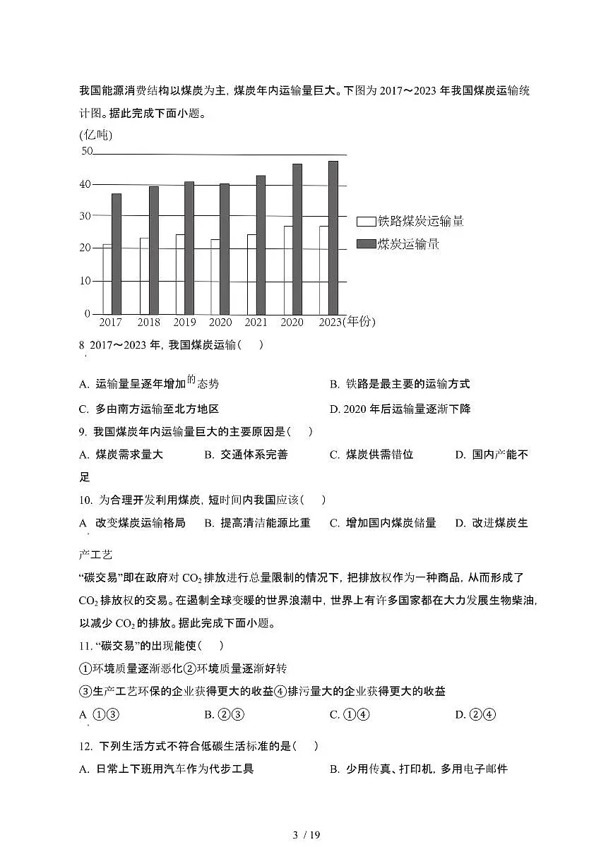 2024~2025学年陕西榆林府谷县高二下册3月月考地理试卷【有答案】第3页