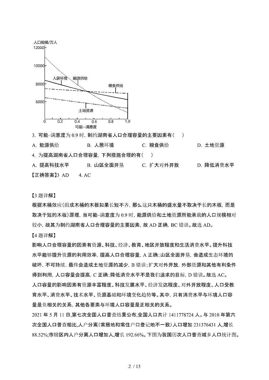 2024~2025学年陕西榆林绥德县高一下册3月月考地理试卷【有答案】第2页