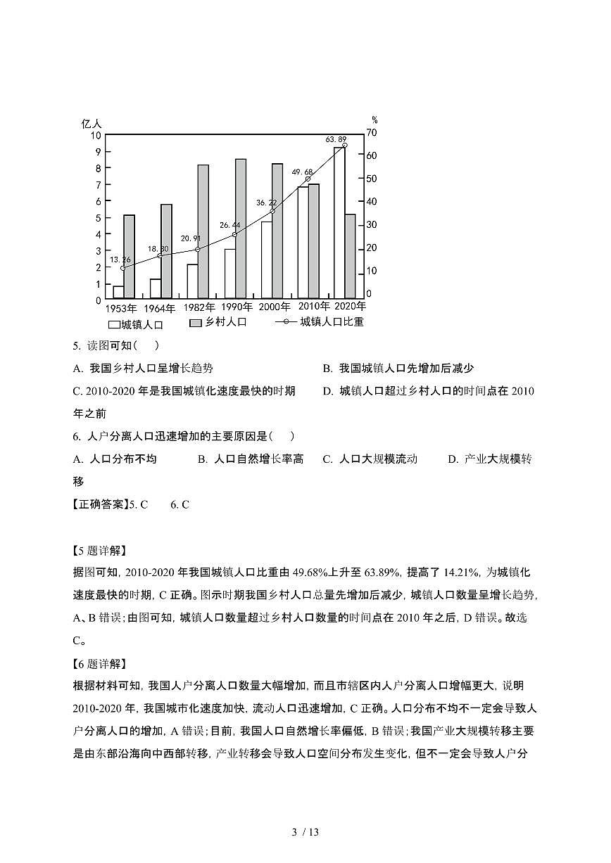 2024~2025学年陕西榆林绥德县高一下册3月月考地理试卷【有答案】第3页
