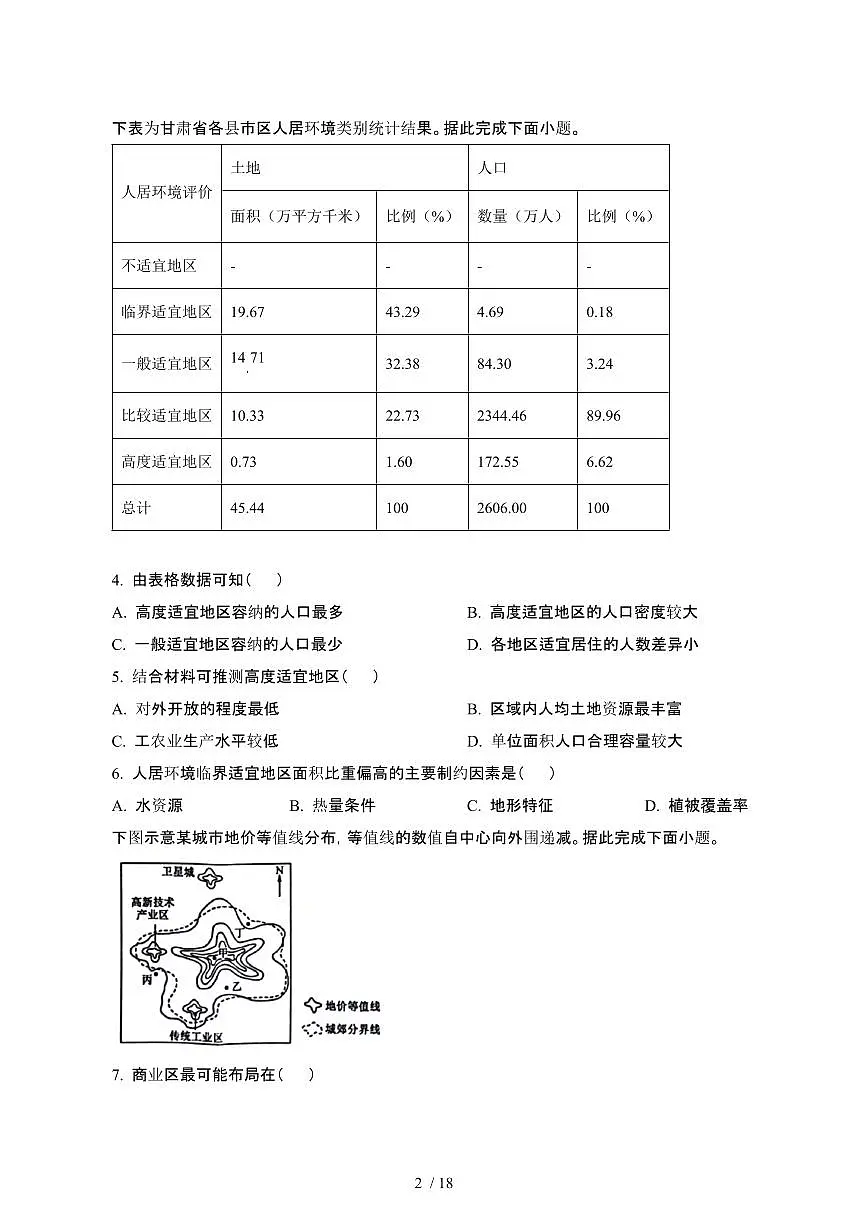 2024~2025学年陕西榆林府谷县高一下册3月月考地理试卷【有答案】第2页