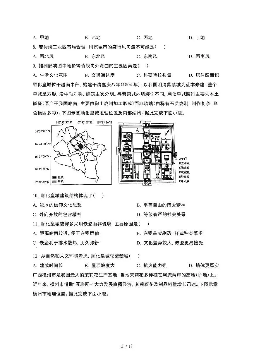 2024~2025学年陕西榆林府谷县高一下册3月月考地理试卷【有答案】第3页