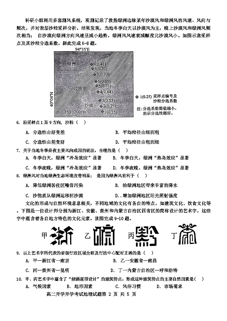 贵州省铜仁第一中学2024-2025学年高二上学期开学考试地理试题第2页