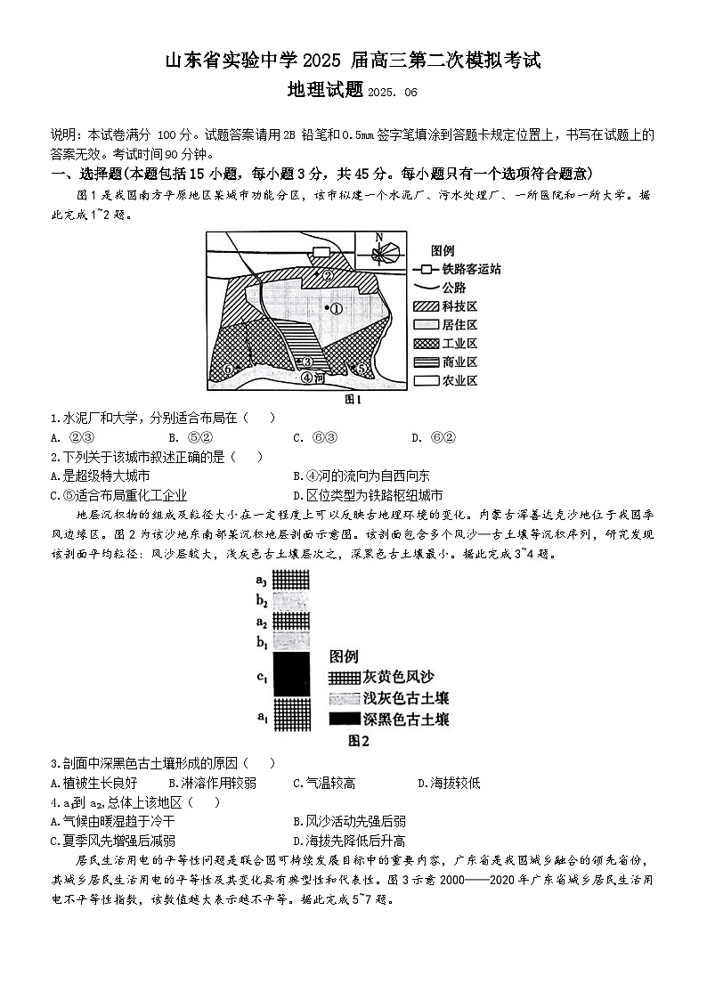 2025届山东省实验中学高三第二次模拟考试地理试题第1页