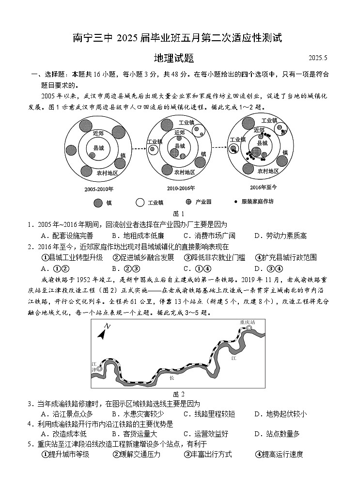 广西南宁三中2025届三下学期5月二模地理试题（Word版附解析）第1页