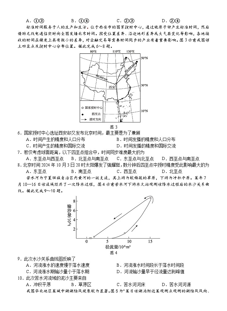 广西南宁三中2025届三下学期5月二模地理试题（Word版附解析）第2页