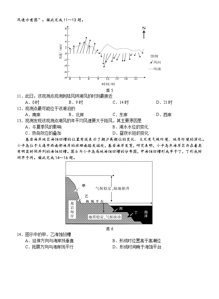 广西南宁三中2025届三下学期5月二模地理试题（Word版附解析）第3页