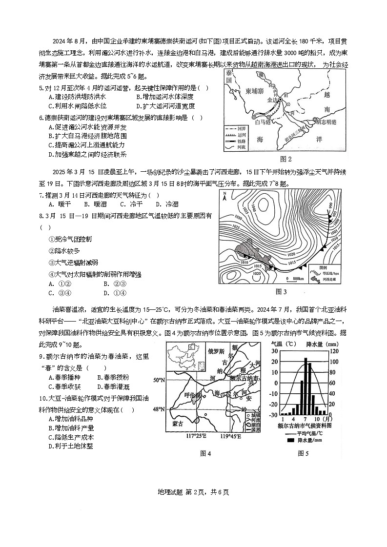 重庆市育才中学2025届高三下5月全真模拟地理第2页