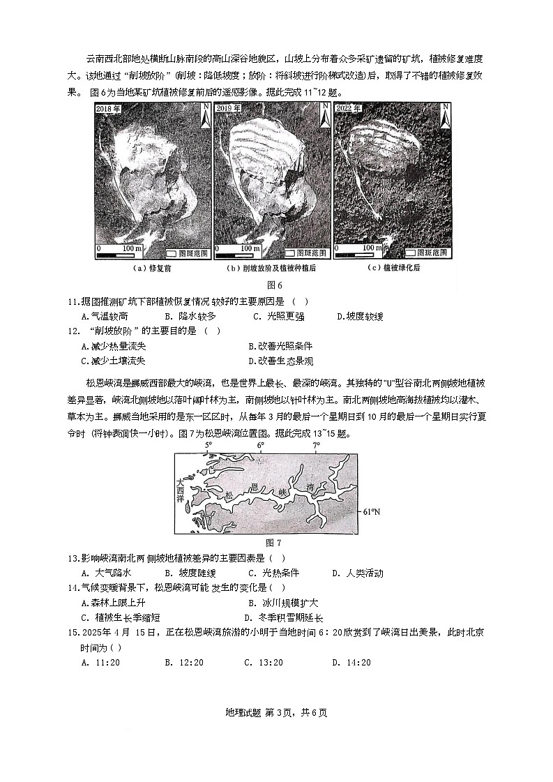 重庆市育才中学2025届高三下5月全真模拟地理第3页